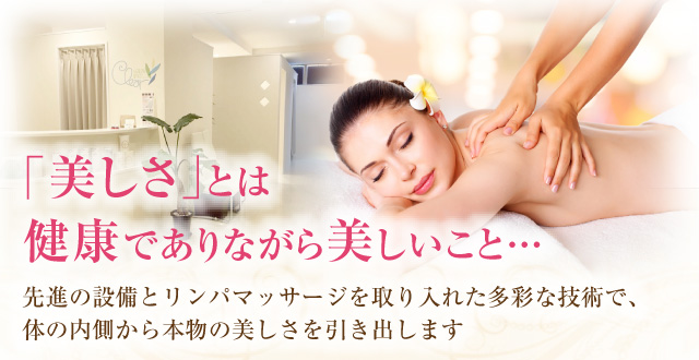 松山市の痩身エステsp